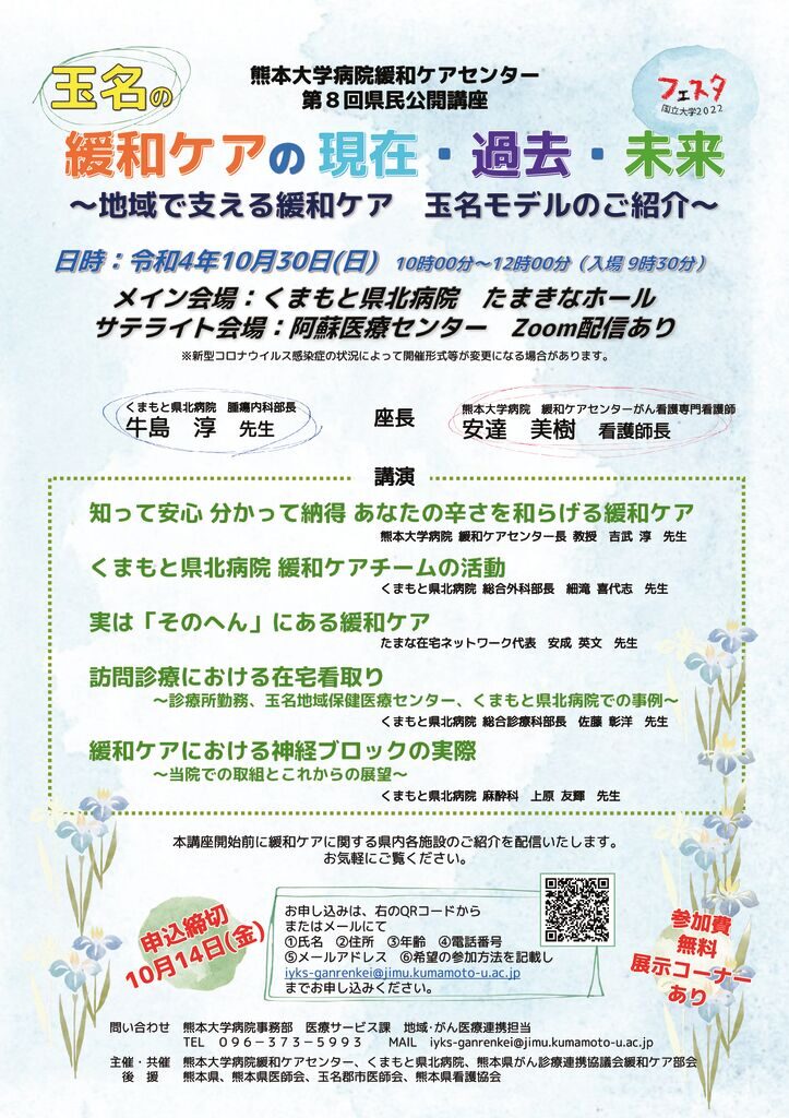 県民公開講座　ご案内のサムネイル